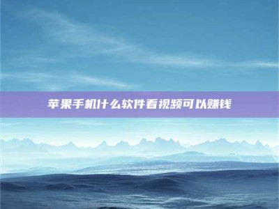 自贡5个最好的找兼职家教渠道，拿到成都兼职家教吧！