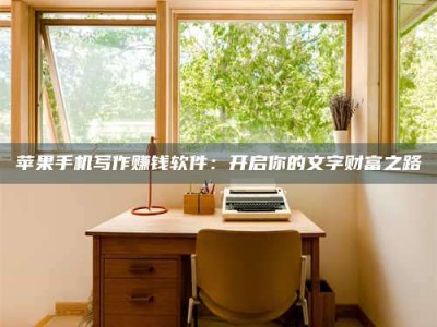 自贡2024年全国金投美亚招募中心详解，避免踩坑指南！