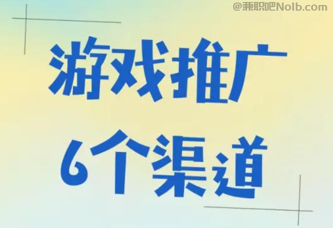 自贡游戏推广赚佣金的平台有哪些 第1张