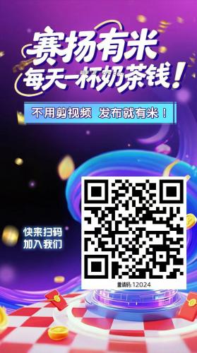 自贡【赛扬有米】宝妈学生居家线上视频代发兼职平台，0撸赚米项目 第4张