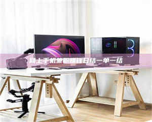 自贡网上手机兼职赚钱日结一单一结 第1张