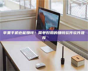 自贡'网上的兼职都是假的吧？我来给你掰扯掰掰！ 第1张